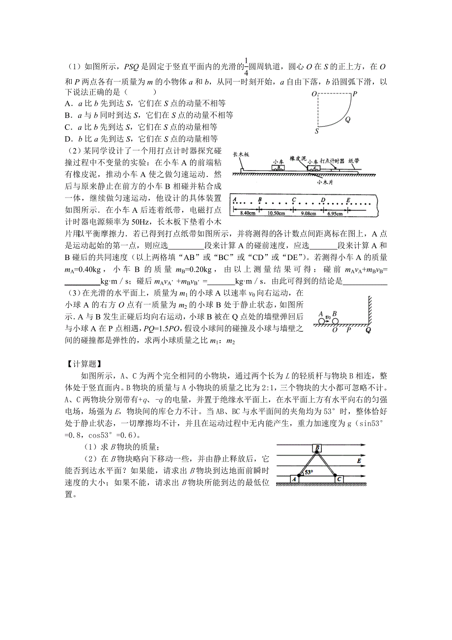 江苏省南阳中学2015届高三物理考前指导练习5 WORD版含答案.doc_第2页