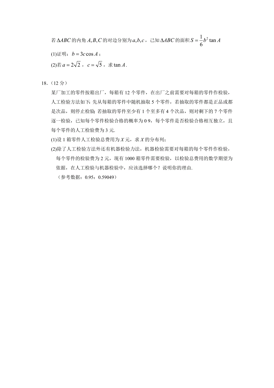 广东省珠海市2022届高三上学期9月摸底测试数学试题 WORD版含答案.doc_第3页