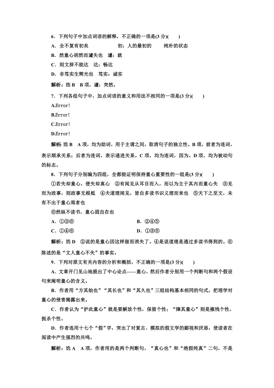 2017-2018学年人教版语文选修 中国文化经典研读阶段质量检测（三） WORD版含解析.doc_第3页