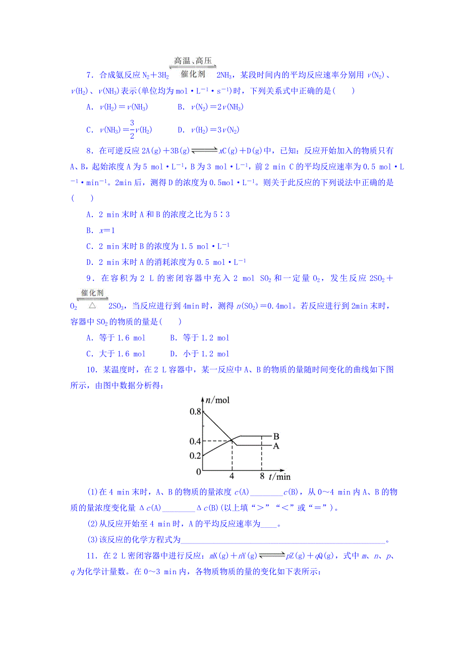 2017-2018学年人教版选修4 第二章 第一节 化学反应速率 作业 WORD版含答案.doc_第2页