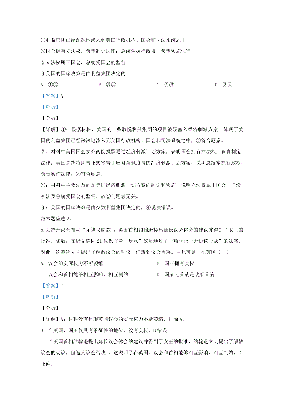 山东省莱西市一中2020-2021学年高二政治12月月考试题（含解析）.doc_第3页