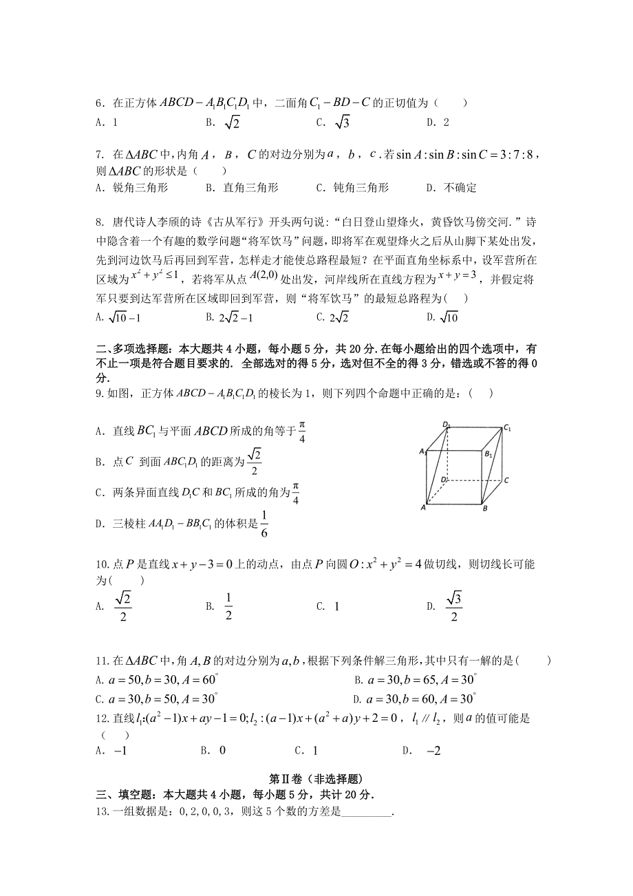 江苏省口岸中学2019-2020学年高一数学下学期期末调研测试试题.doc_第2页