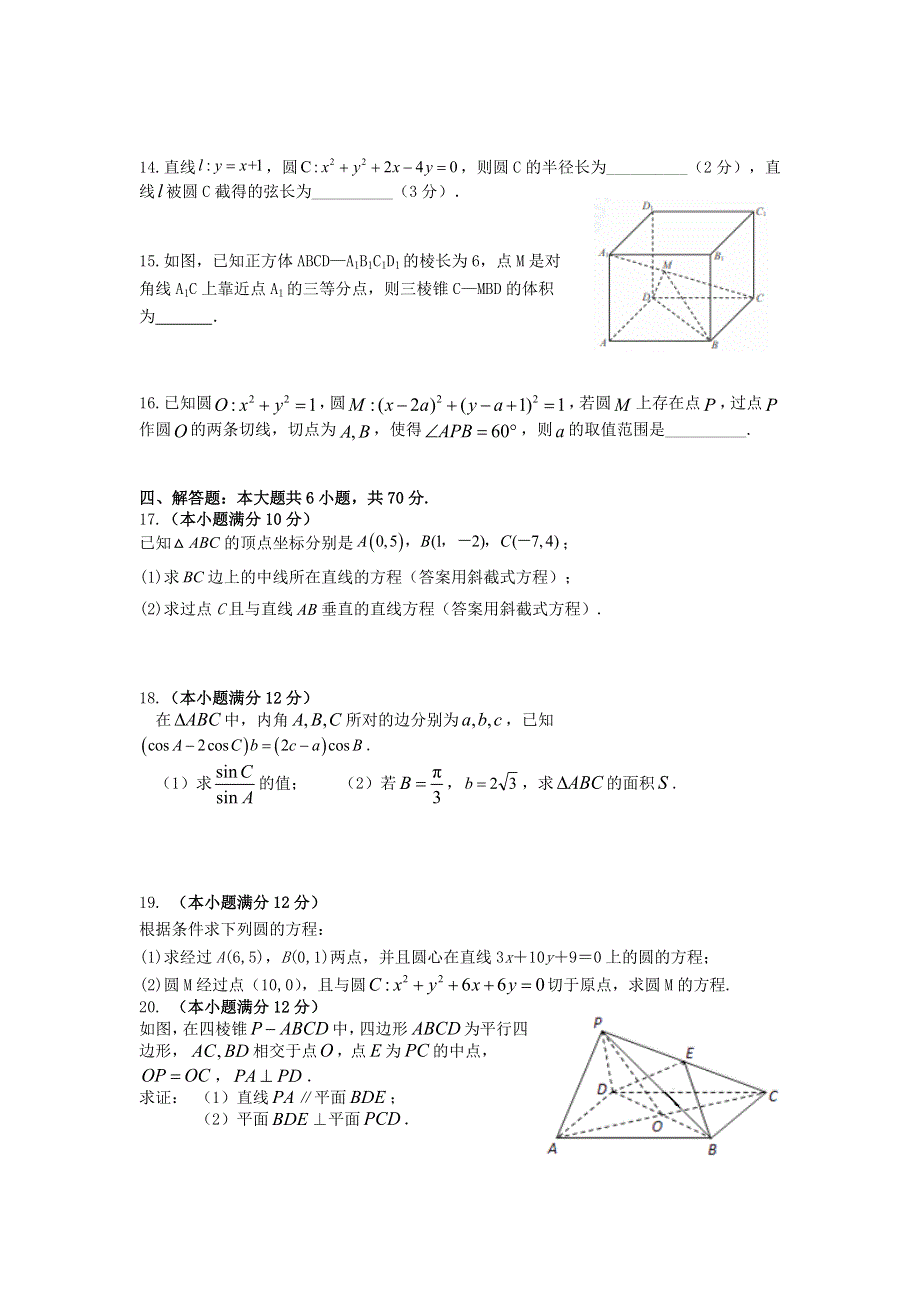 江苏省口岸中学2019-2020学年高一数学下学期期末调研测试试题.doc_第3页