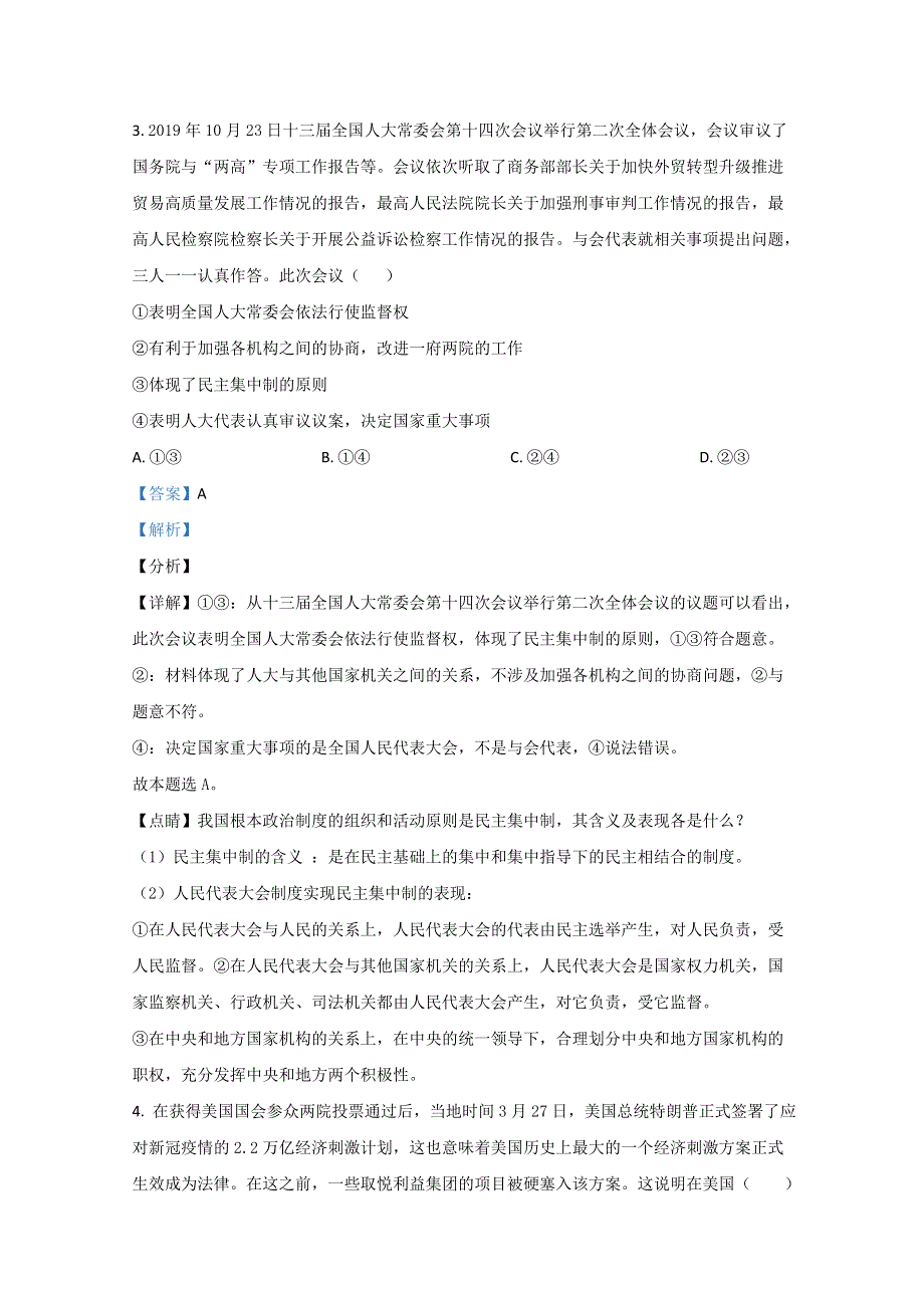 山东省莱西市一中2020-2021学年高二12月月考政治试卷 WORD版含解析.doc_第2页