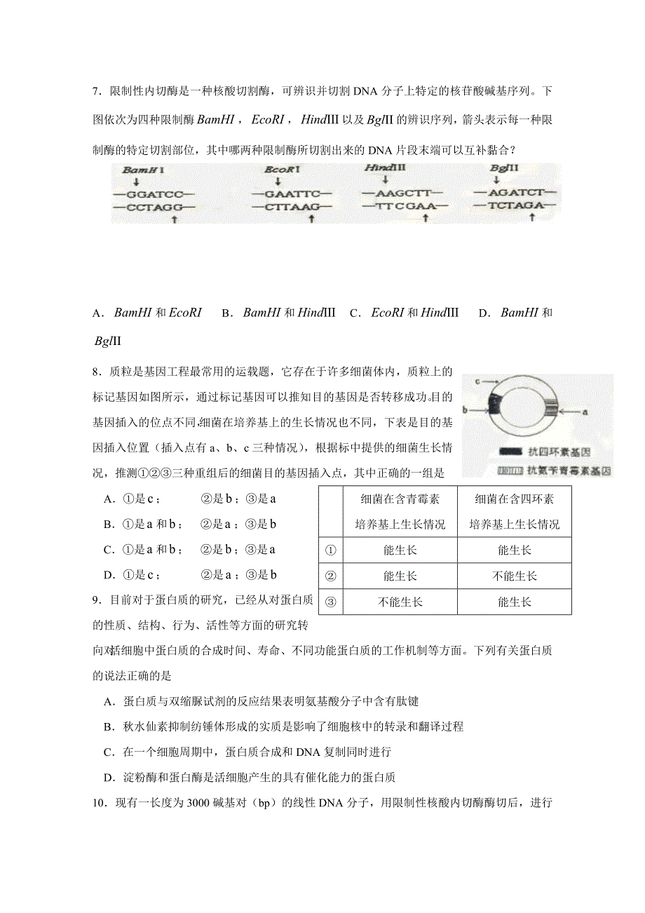 江苏省厉庄高中2010—2011学年高二质量检测试卷（生物）.doc_第2页