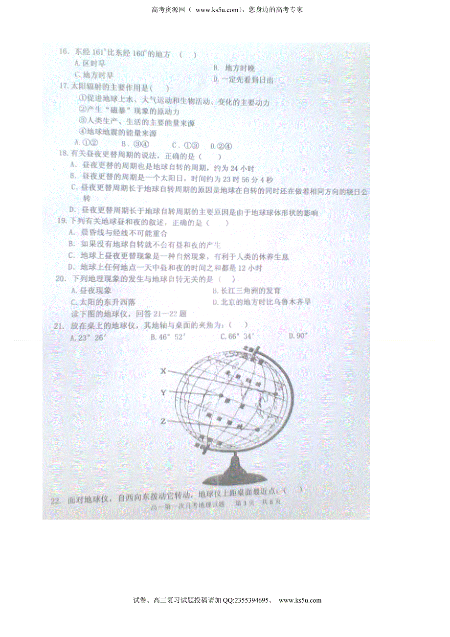 河北省保定市高阳中学2014-2015学年高一上学期第一次月考地理试题（扫描版）.doc_第3页