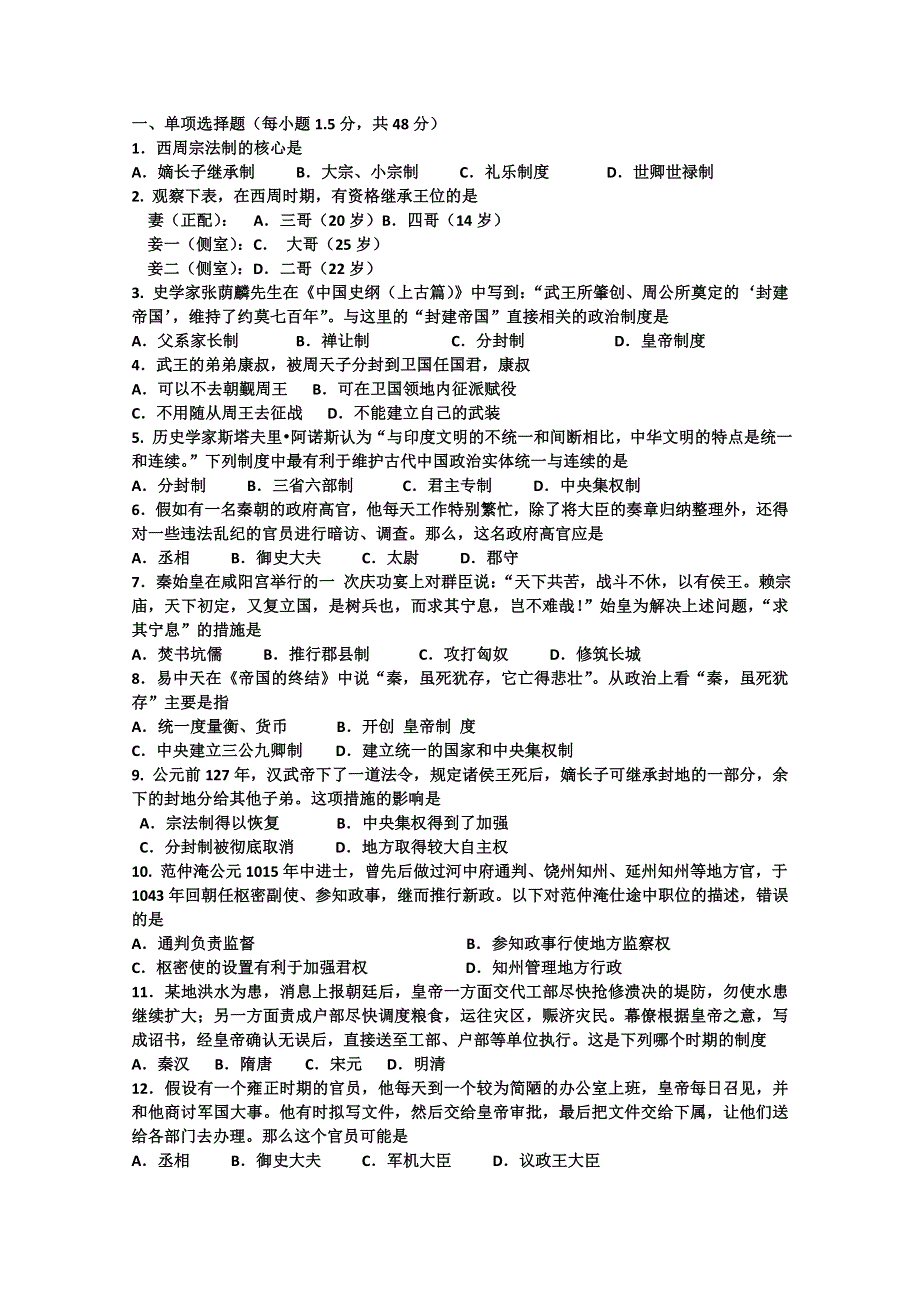 天津市蓟县马伸桥中学2012-2013学年高一第一次月考历史试题（答案不全）.doc_第1页