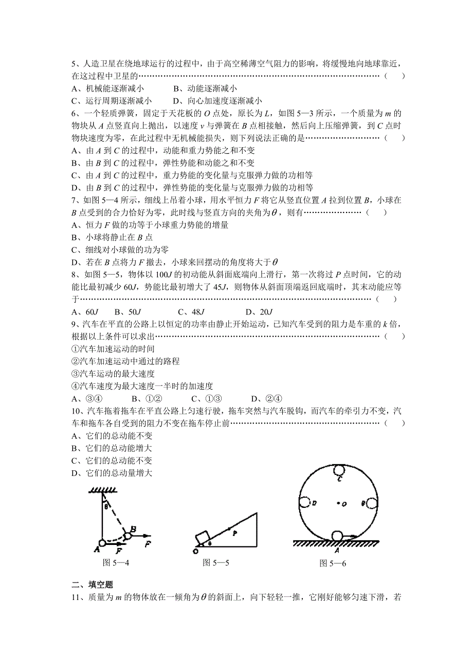 南京市高三物理总复习单元过关测试卷第五章功和能.doc_第2页