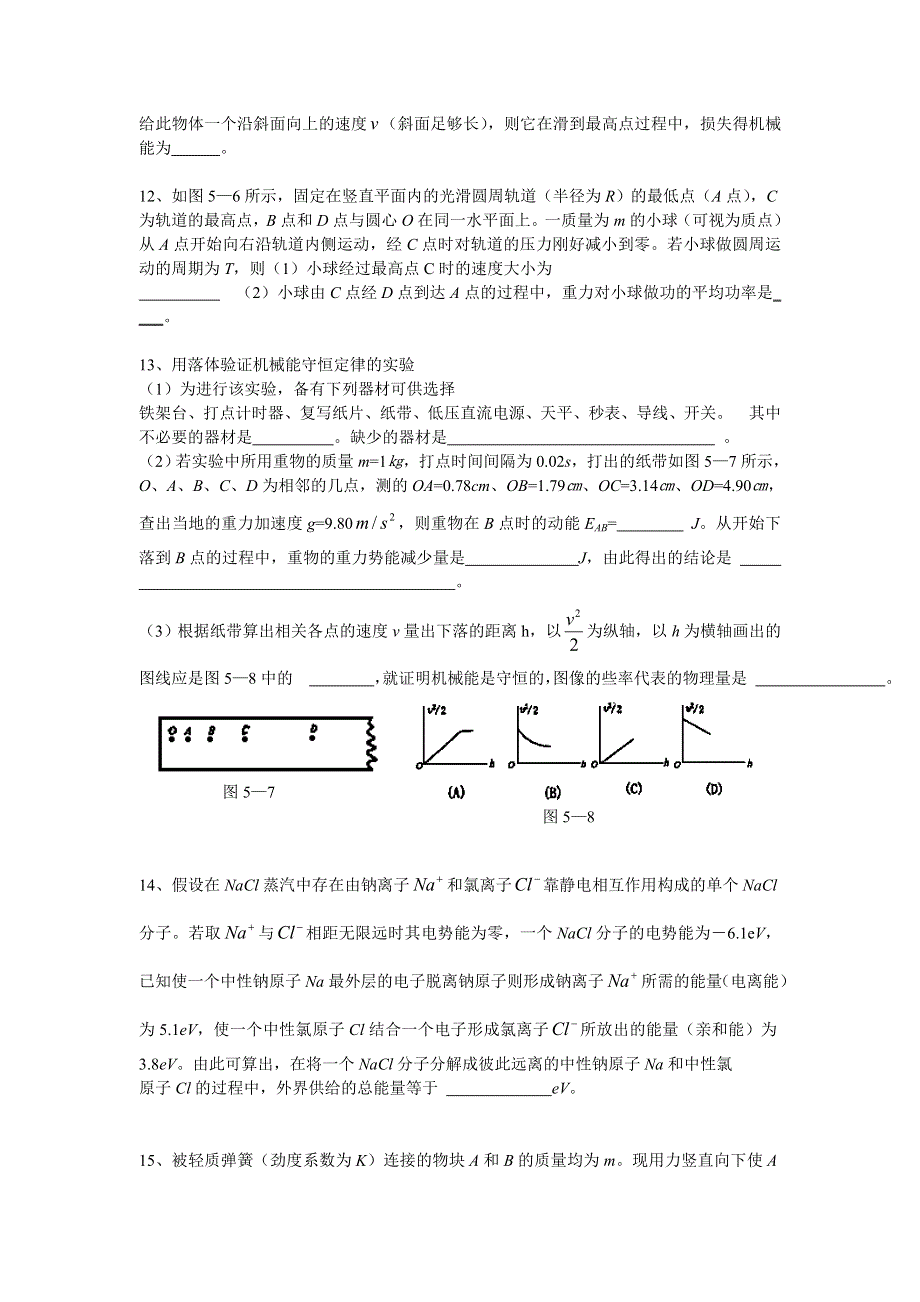 南京市高三物理总复习单元过关测试卷第五章功和能.doc_第3页