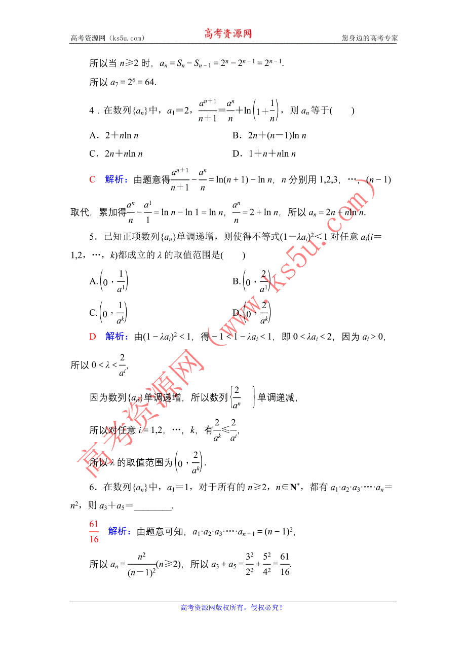 新教材2022版新高考数学人教B版一轮复习训练：28 数列基础 WORD版含解析.DOC_第2页