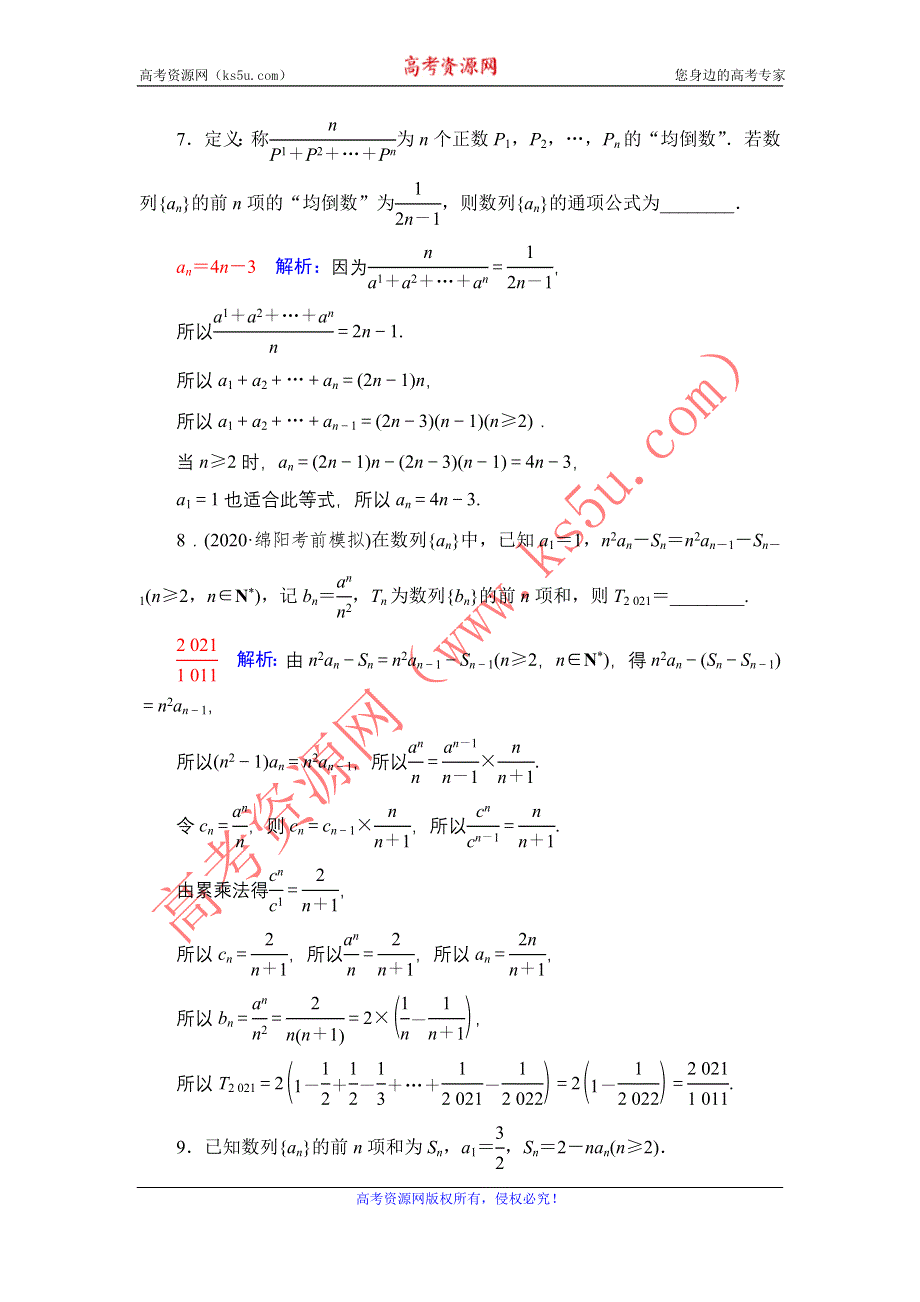 新教材2022版新高考数学人教B版一轮复习训练：28 数列基础 WORD版含解析.DOC_第3页