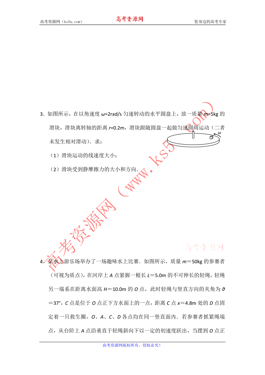 江苏省口岸中学11-12学年高二下学期物理（必修）非选择题专项训练（10）.doc_第2页