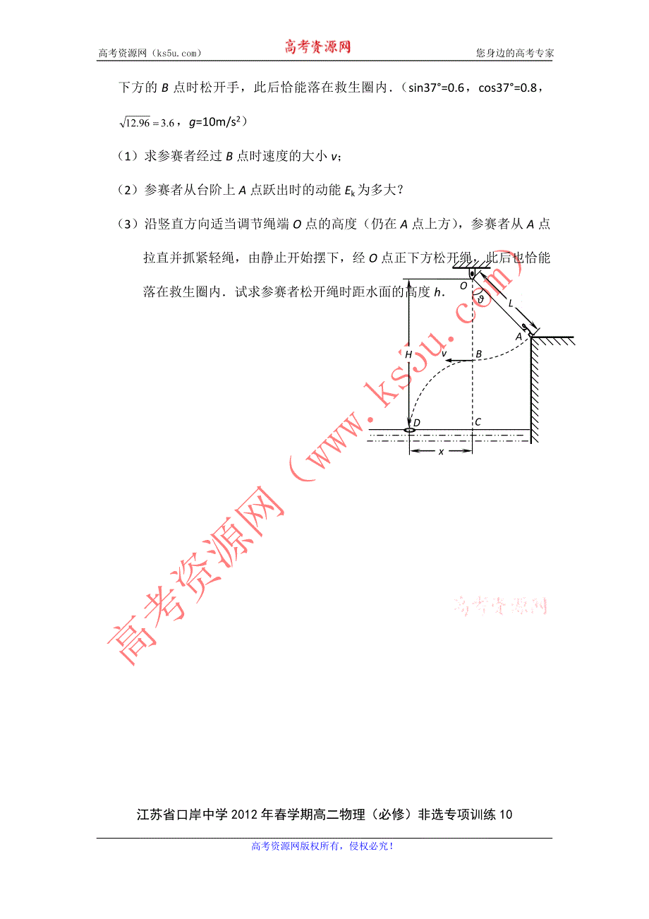 江苏省口岸中学11-12学年高二下学期物理（必修）非选择题专项训练（10）.doc_第3页