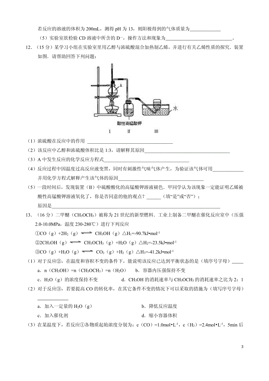 贵州省贵阳市花溪清华中学2015-2016学年高二4月月考化学试题 PDF版无答案.pdf_第3页