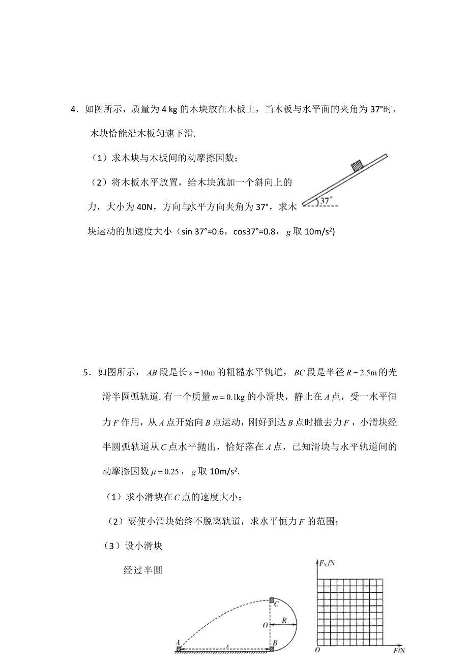 江苏省口岸中学11-12学年高二下学期物理（必修）非选择题专项训练（7）.doc_第2页