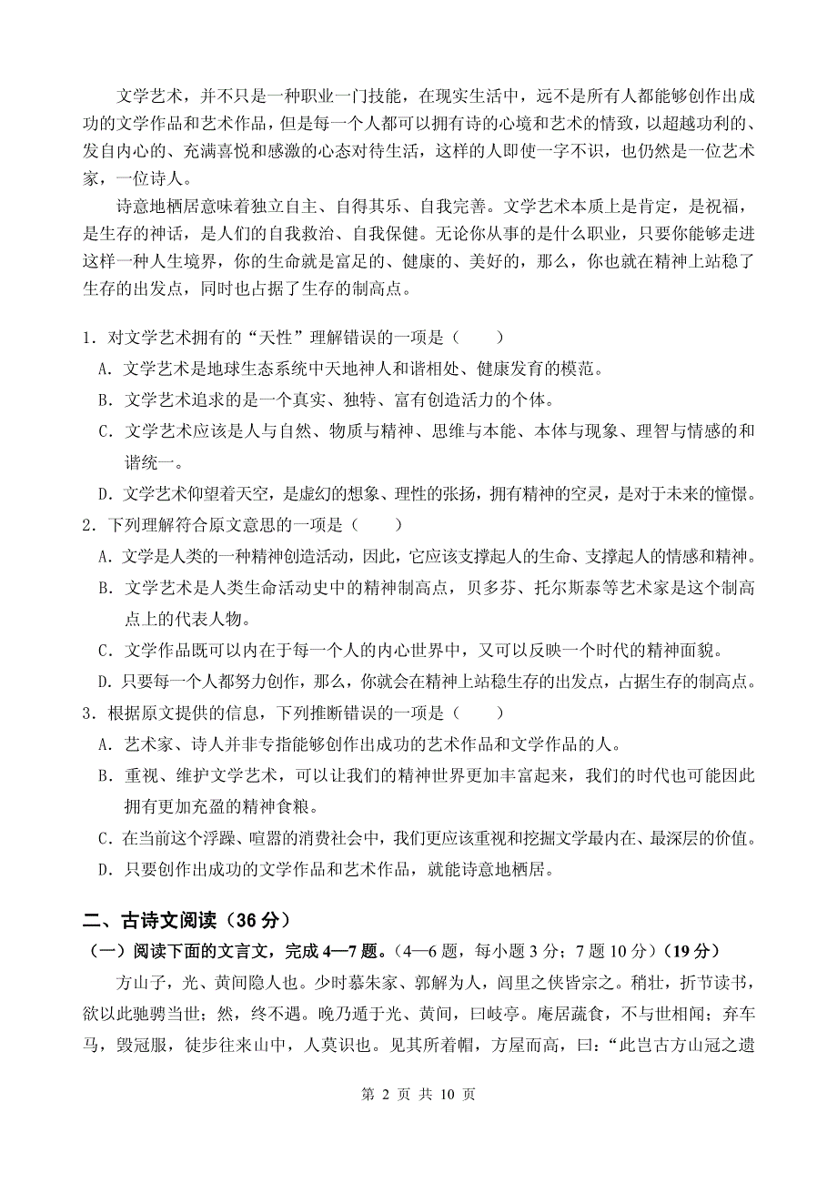 贵州省贵阳市花溪清华中学2015-2016学年高二4月月考语文试题 PDF版无答案.pdf_第2页