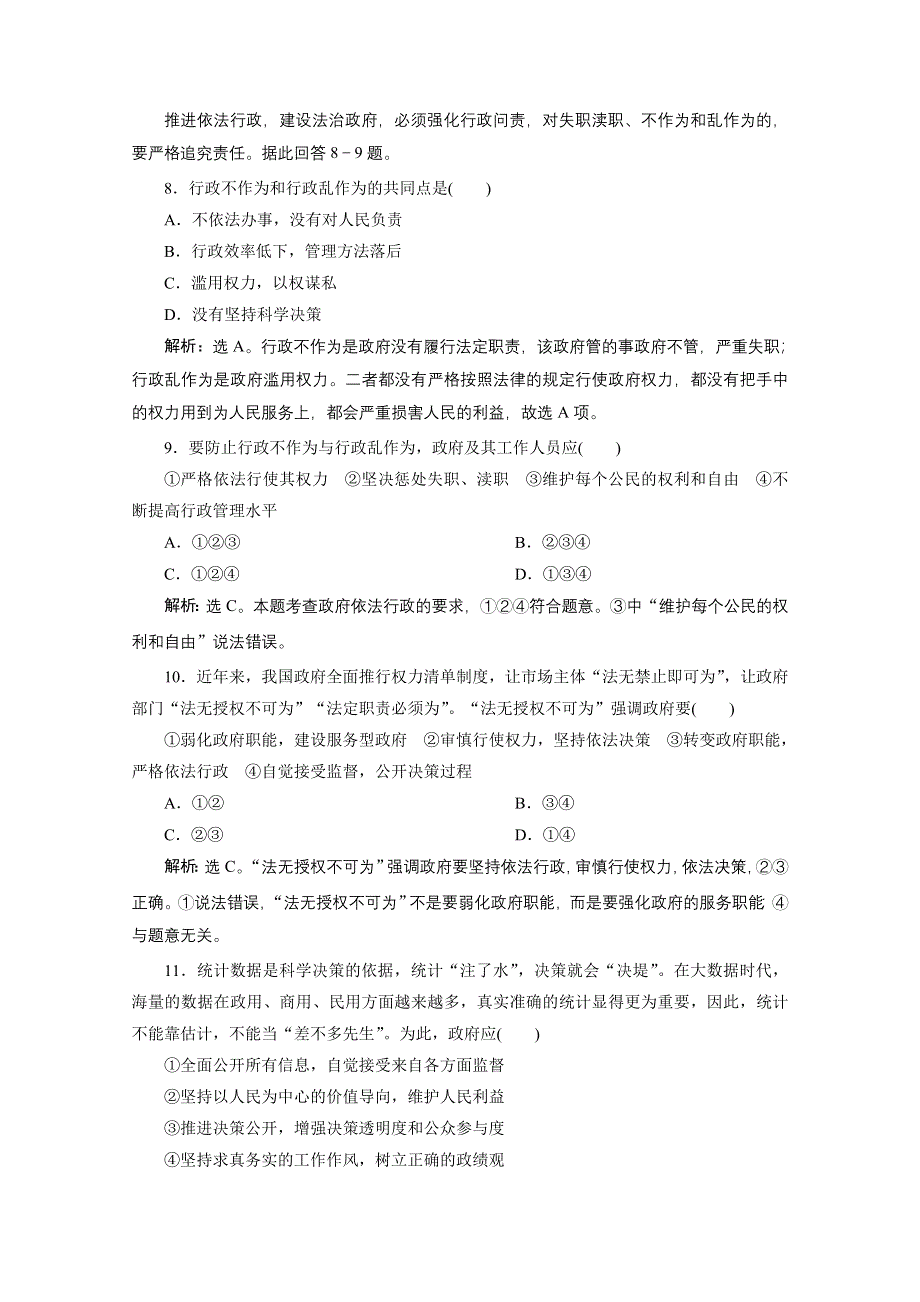 2019-2020学年政治浙江专用必修2达标检测：第四课第一框　政府的权力：依法行使 WORD版含解析.doc_第2页