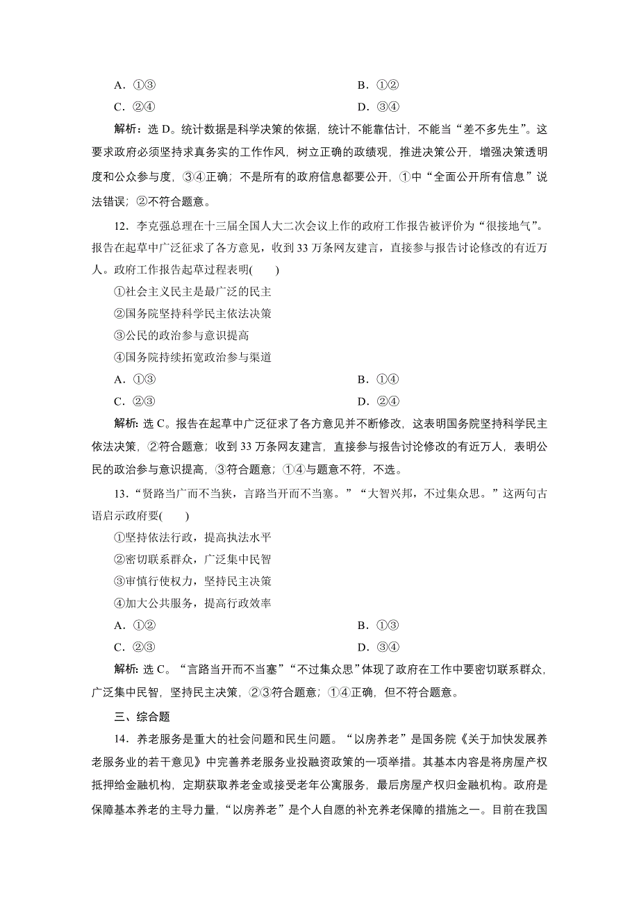 2019-2020学年政治浙江专用必修2达标检测：第四课第一框　政府的权力：依法行使 WORD版含解析.doc_第3页