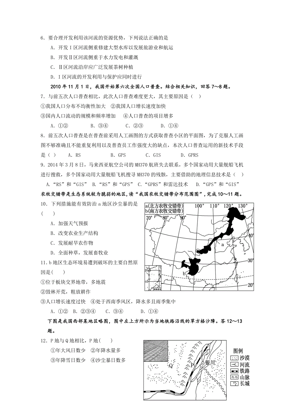 广东省珠海市实验中学2014-2015学年高二上学期期中考试地理试题WORD版含答案.doc_第2页