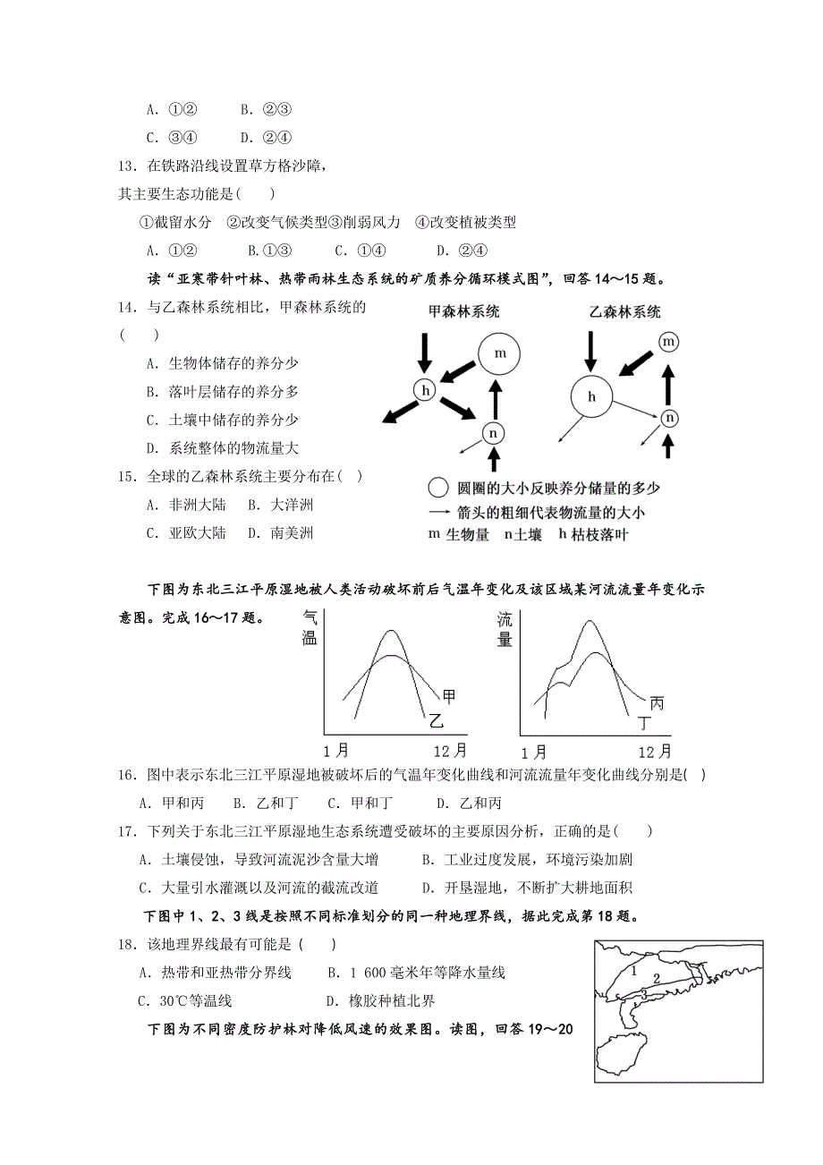 广东省珠海市实验中学2014-2015学年高二上学期期中考试地理试题WORD版含答案.doc_第3页