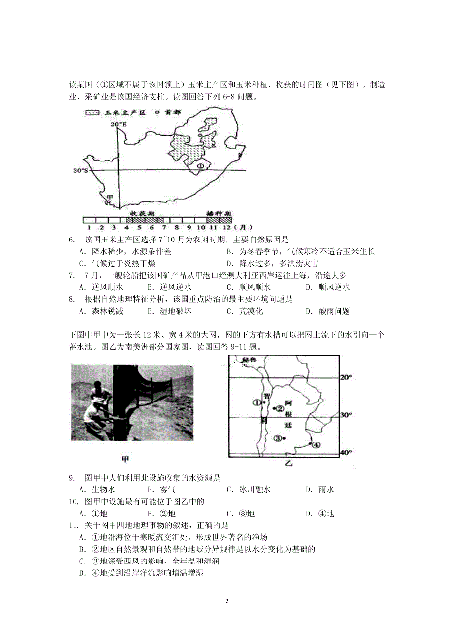 贵州省贵阳市花溪清华中学2015-2016学年高二6月月考地理试题 PDF版缺答案.pdf_第2页