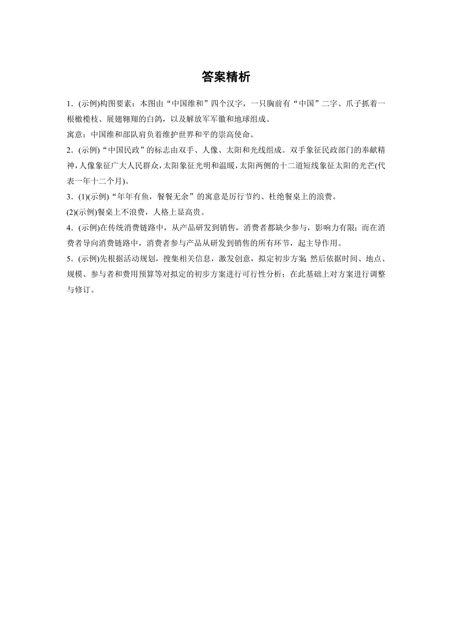 2021高考语文全国版一轮习题：基础巩固 第五轮基础强化　基础专项练39　图文转换 WORD版含解析.docx_第3页