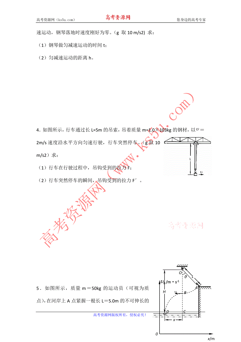 江苏省口岸中学11-12学年高二下学期物理（必修）非选择题专项训练（8）.doc_第2页