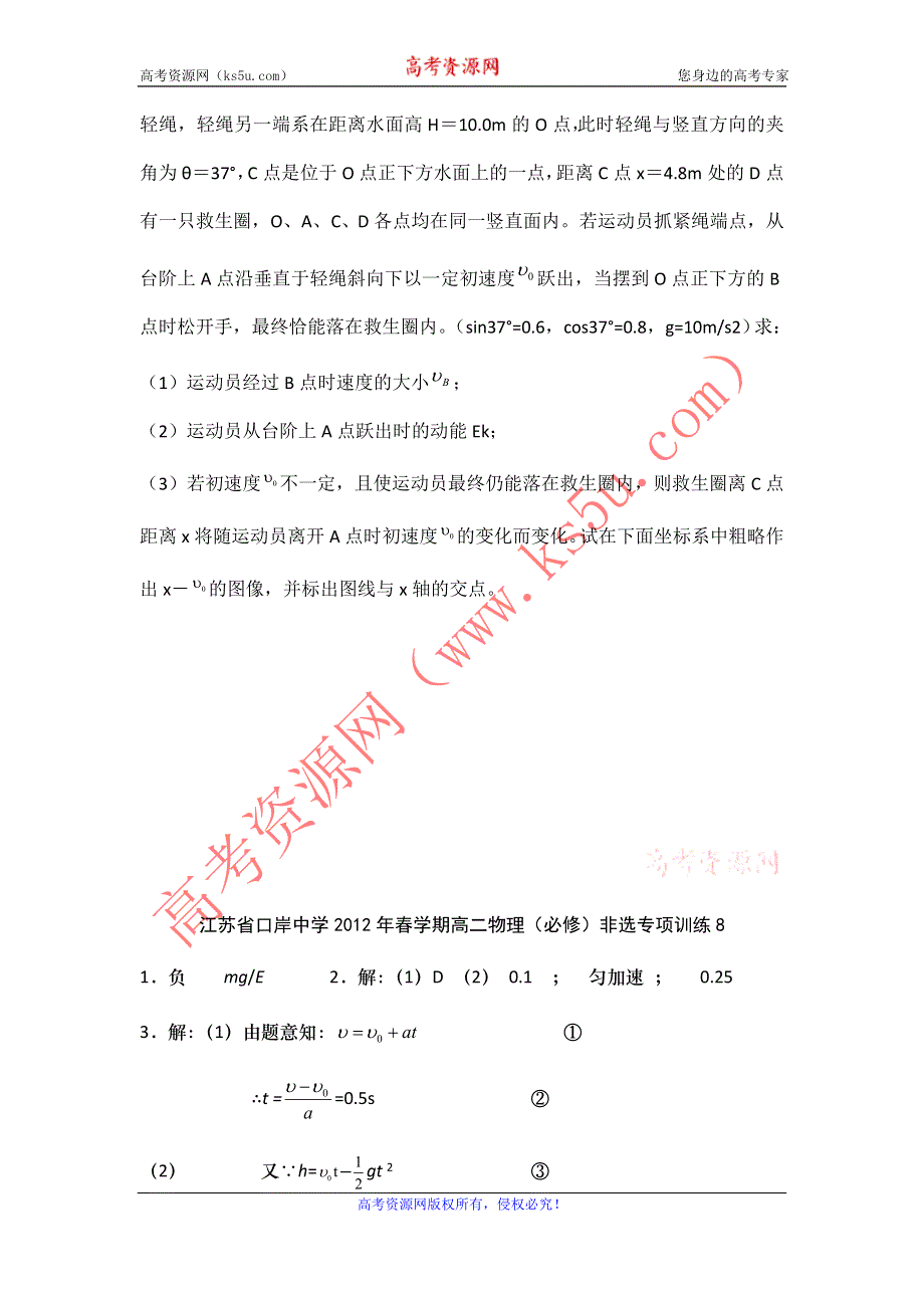 江苏省口岸中学11-12学年高二下学期物理（必修）非选择题专项训练（8）.doc_第3页