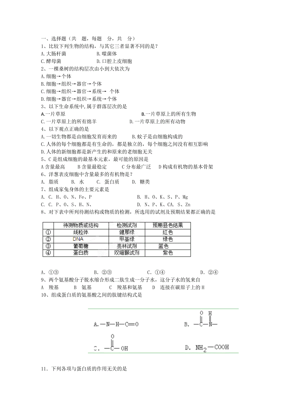 天津市蓟县马伸桥中学2012-2013学年高二第一次月考生物试题（无答案）.doc_第1页