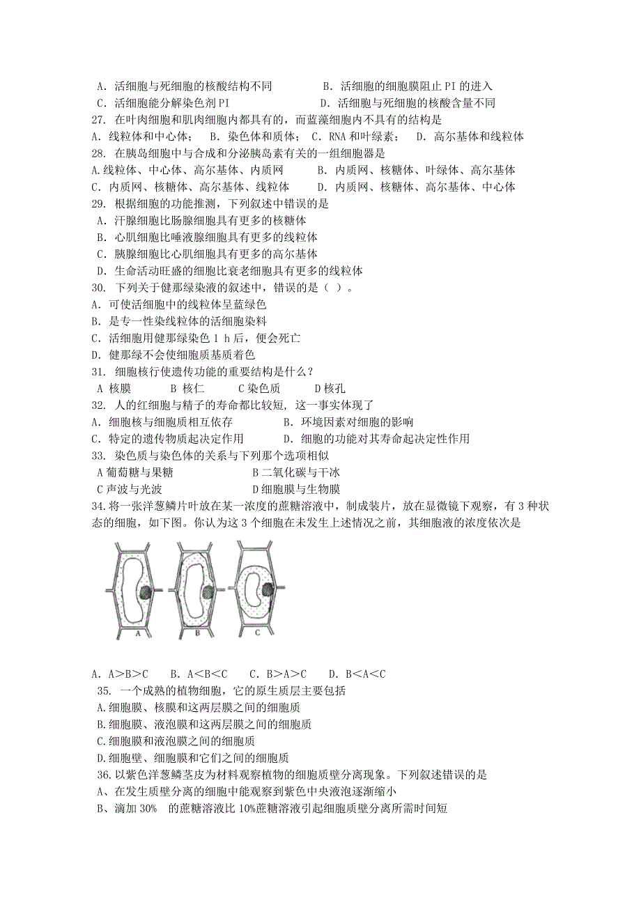 天津市蓟县马伸桥中学2012-2013学年高二第一次月考生物试题（无答案）.doc_第3页