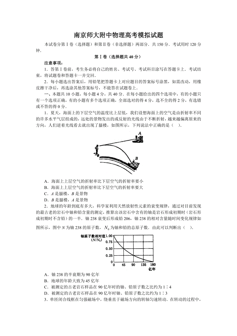 南京师大附属高中物理高考模拟试题.doc_第1页