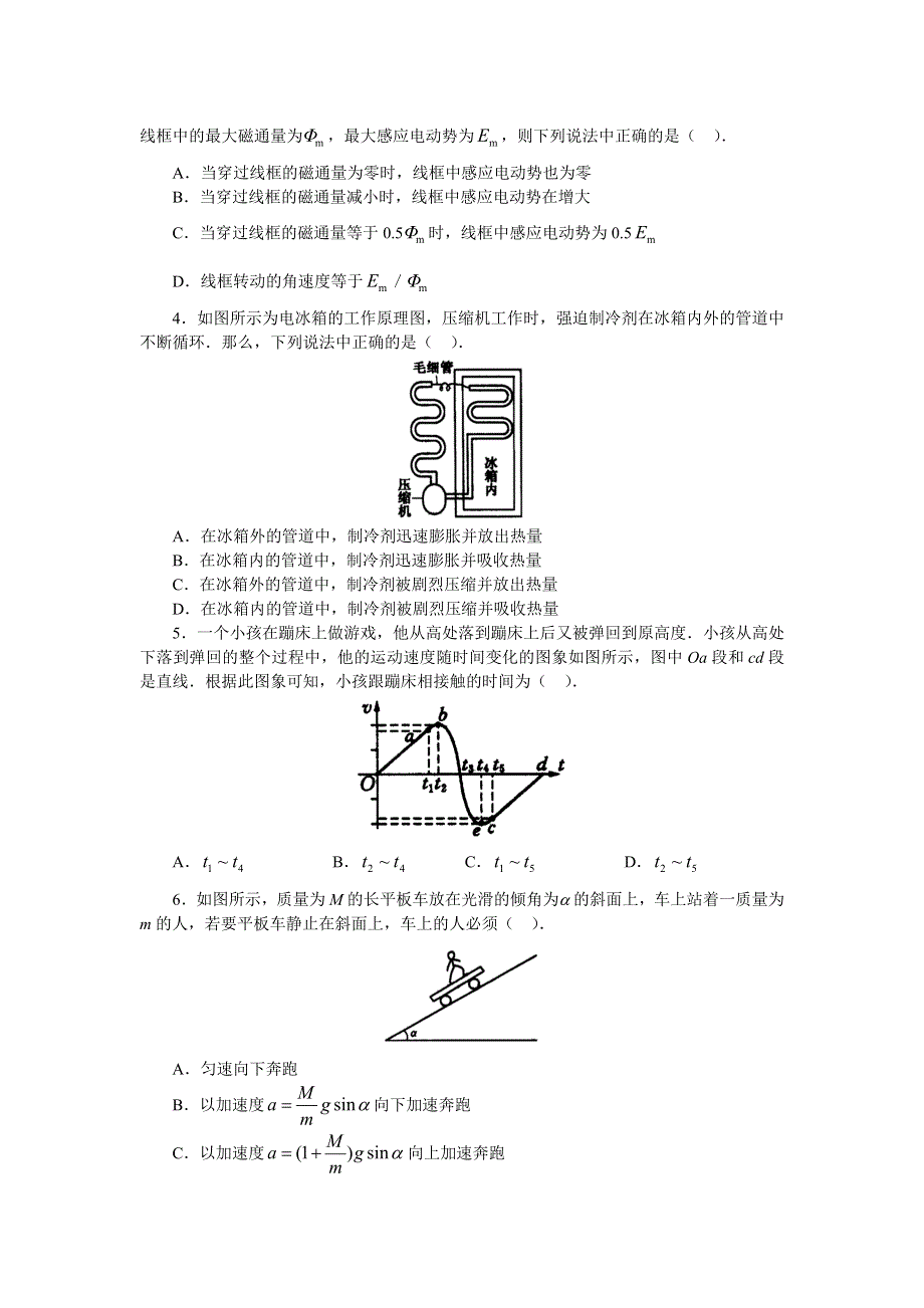 南京师大附属高中物理高考模拟试题.doc_第2页