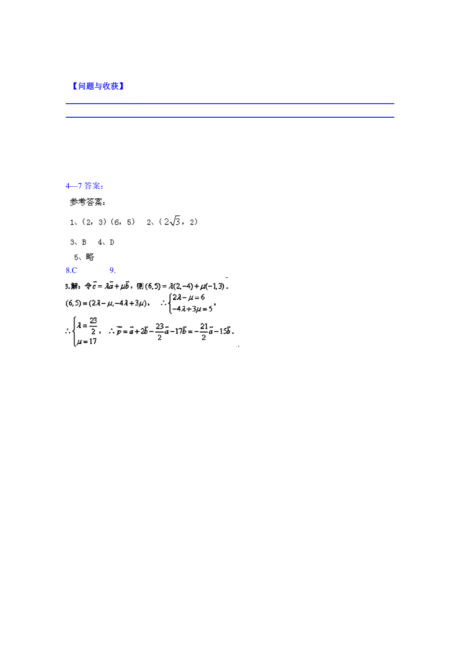 吉林省舒兰市第一中学2014-2015学年高中数学必修4学案 2.doc_第3页