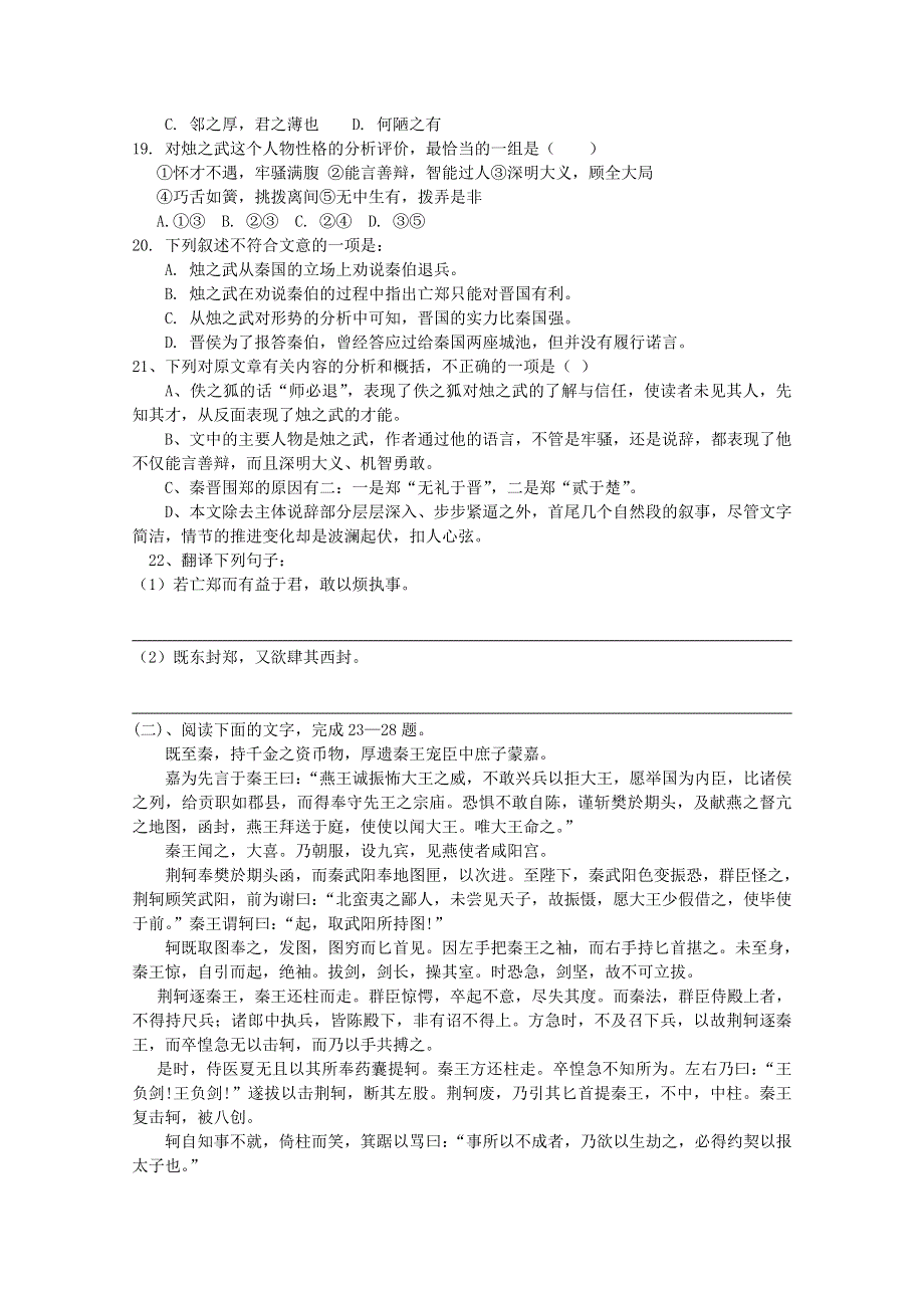 天津市蓟县马伸桥中学2012-2013学年高一第一次月考语文试题（无答案）.doc_第3页