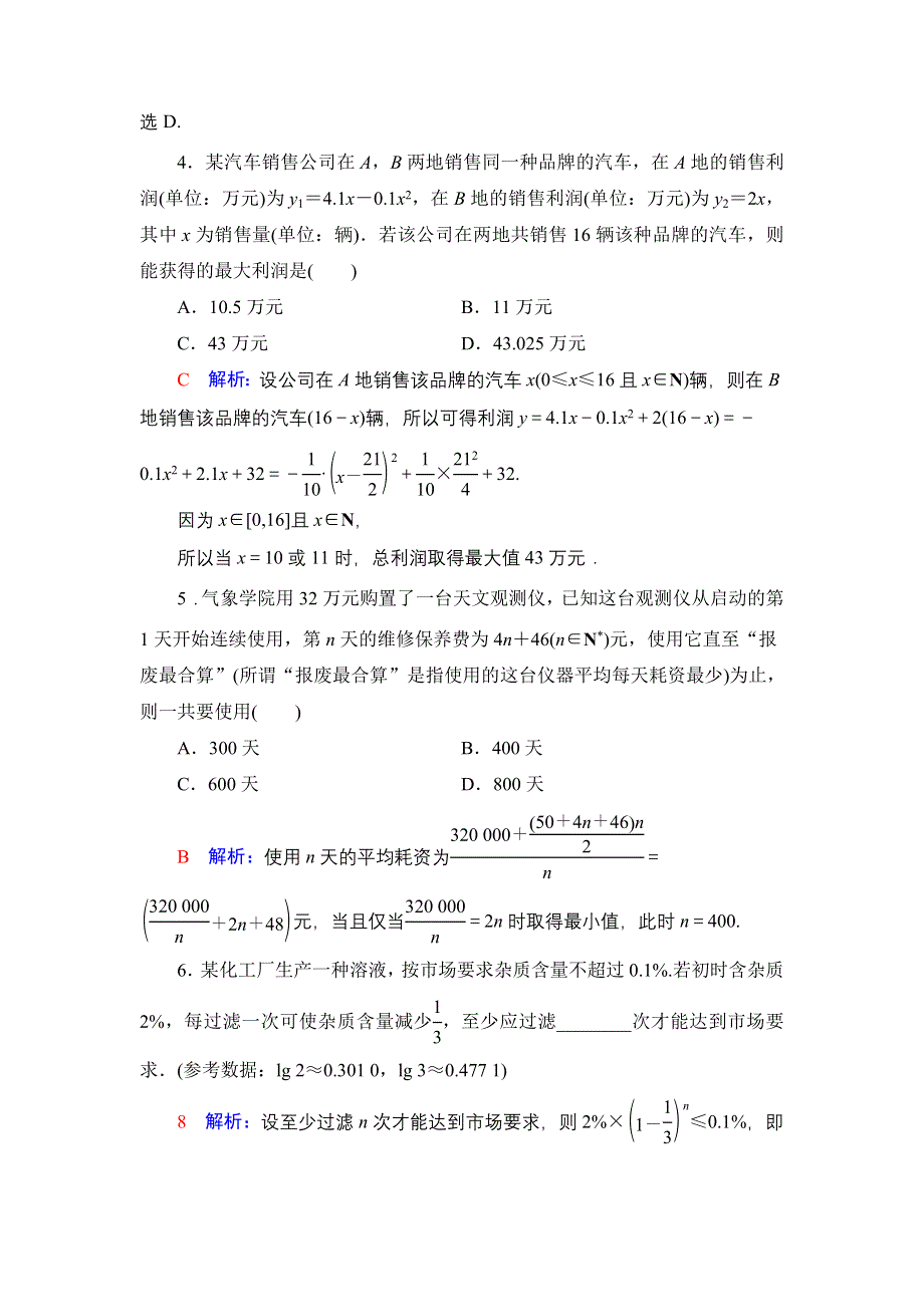 新教材2022版新高考数学人教B版一轮复习训练：14 函数的应用 WORD版含解析.DOC_第2页