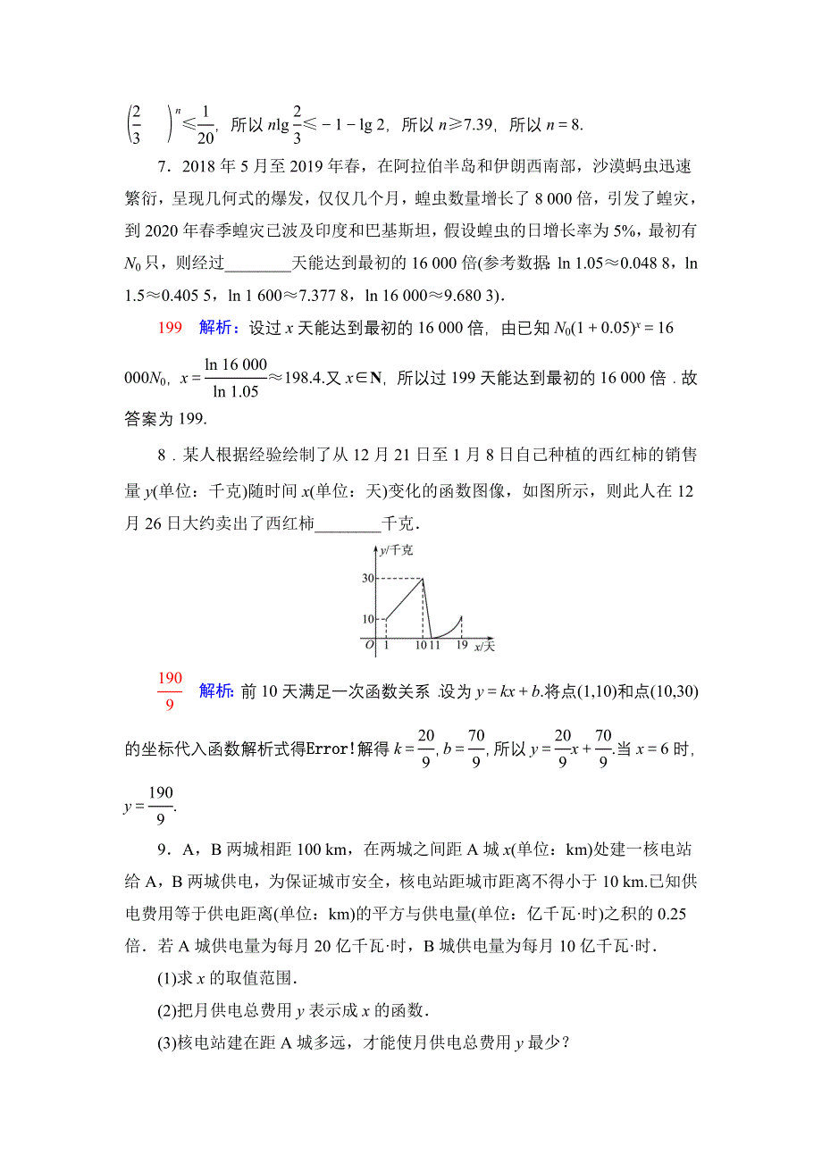 新教材2022版新高考数学人教B版一轮复习训练：14 函数的应用 WORD版含解析.DOC_第3页