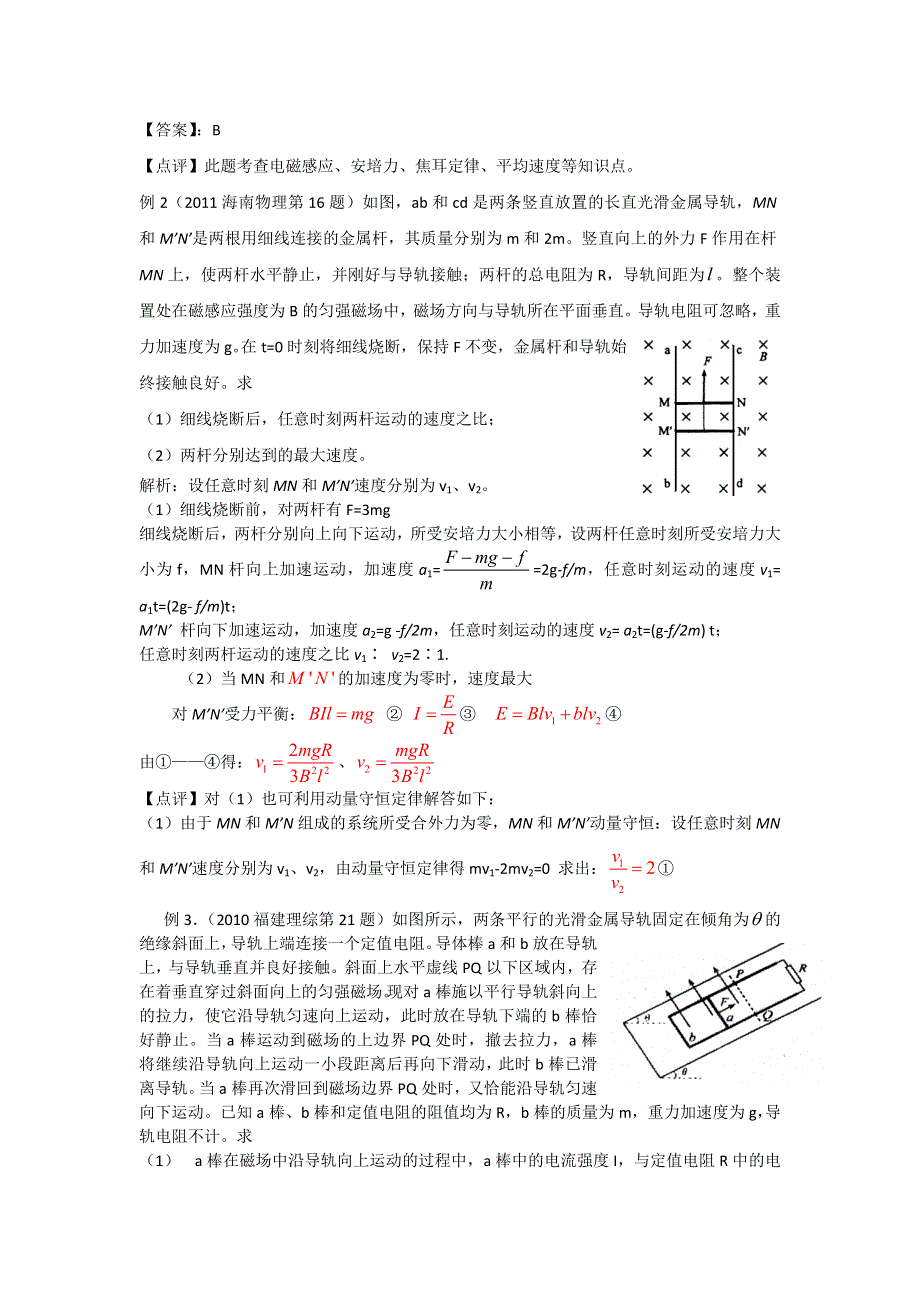 备战2012届高考物理一轮复习揭秘系列讲义：揭秘37_电磁感应与力学综合（人教版）.doc_第2页