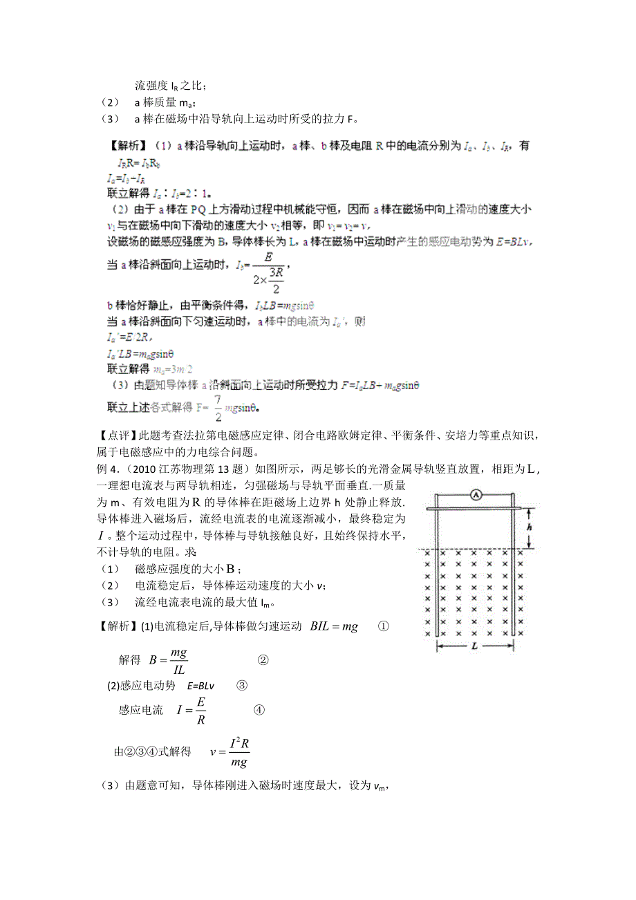 备战2012届高考物理一轮复习揭秘系列讲义：揭秘37_电磁感应与力学综合（人教版）.doc_第3页