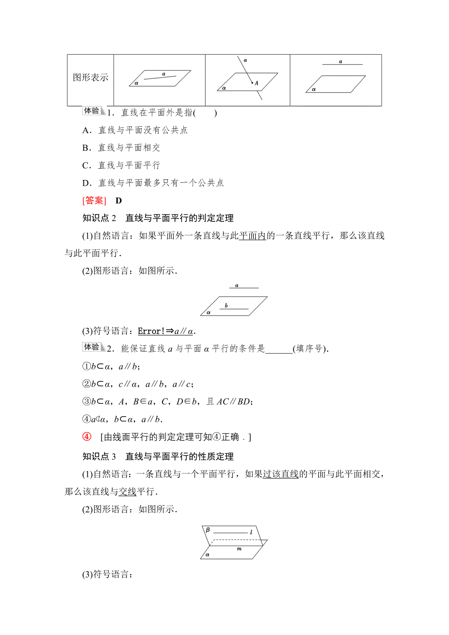 2021-2022学年新教材苏教版数学必修第二册学案：第13章　13-2　13-2-3　第1课时　直线与平面平行 WORD版含解析.doc_第2页