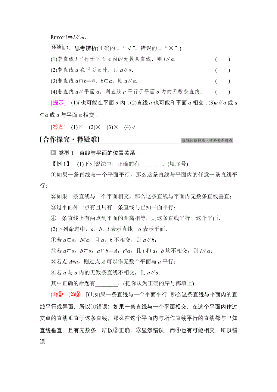 2021-2022学年新教材苏教版数学必修第二册学案：第13章　13-2　13-2-3　第1课时　直线与平面平行 WORD版含解析.doc_第3页