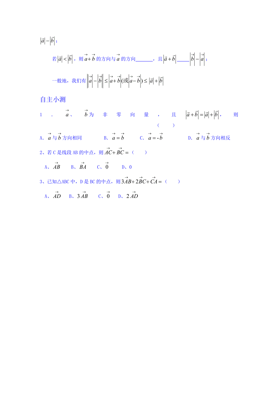 吉林省舒兰市第一中学2014-2015学年高中数学必修4学案 2.2.1 向量加法运算及其几何意义（预习案）.doc_第2页