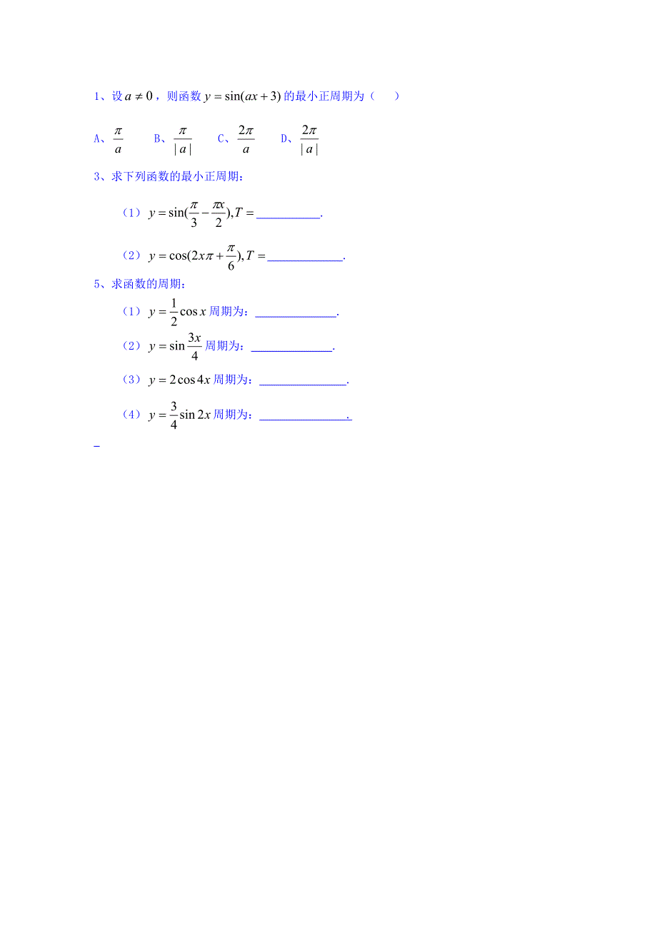 吉林省舒兰市第一中学2014-2015学年高中数学必修4学案 1.4.2.1 正余弦函数的性质（预习案）.doc_第3页