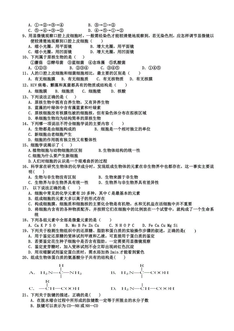 河北省保定市高阳中学2014-2015学年高一上学期期中考试生物试题 WORD版含答案.doc_第2页