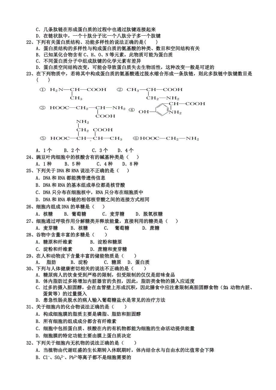 河北省保定市高阳中学2014-2015学年高一上学期期中考试生物试题 WORD版含答案.doc_第3页