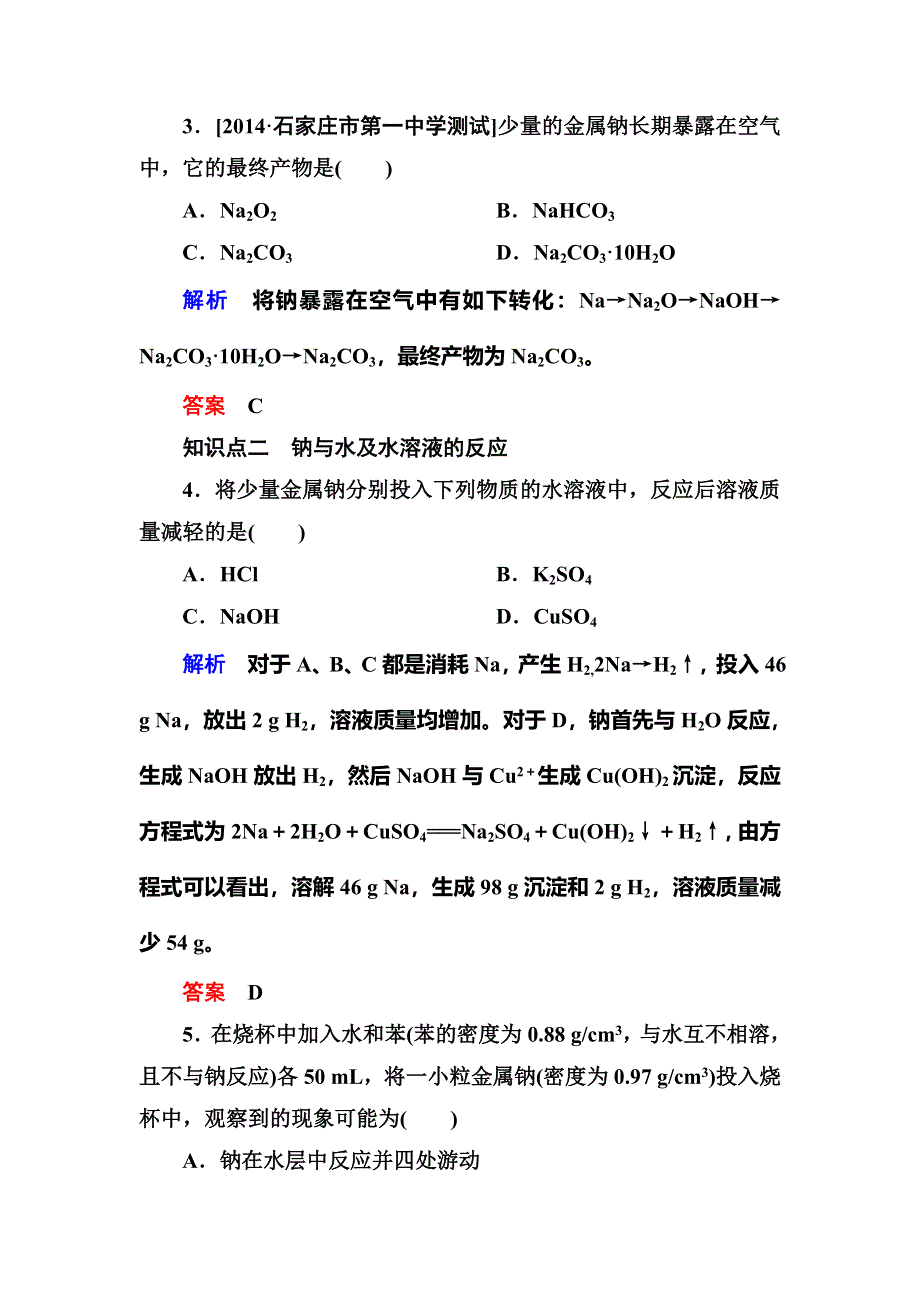 2017-2018学年人教版高中化学必修一检测：3-1-1金属与非金属、酸、水的反应 A WORD版含解析.doc_第2页