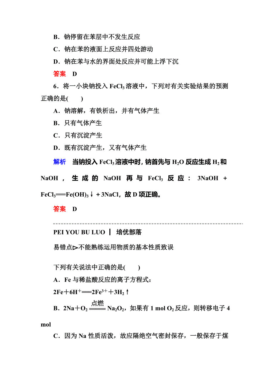 2017-2018学年人教版高中化学必修一检测：3-1-1金属与非金属、酸、水的反应 A WORD版含解析.doc_第3页