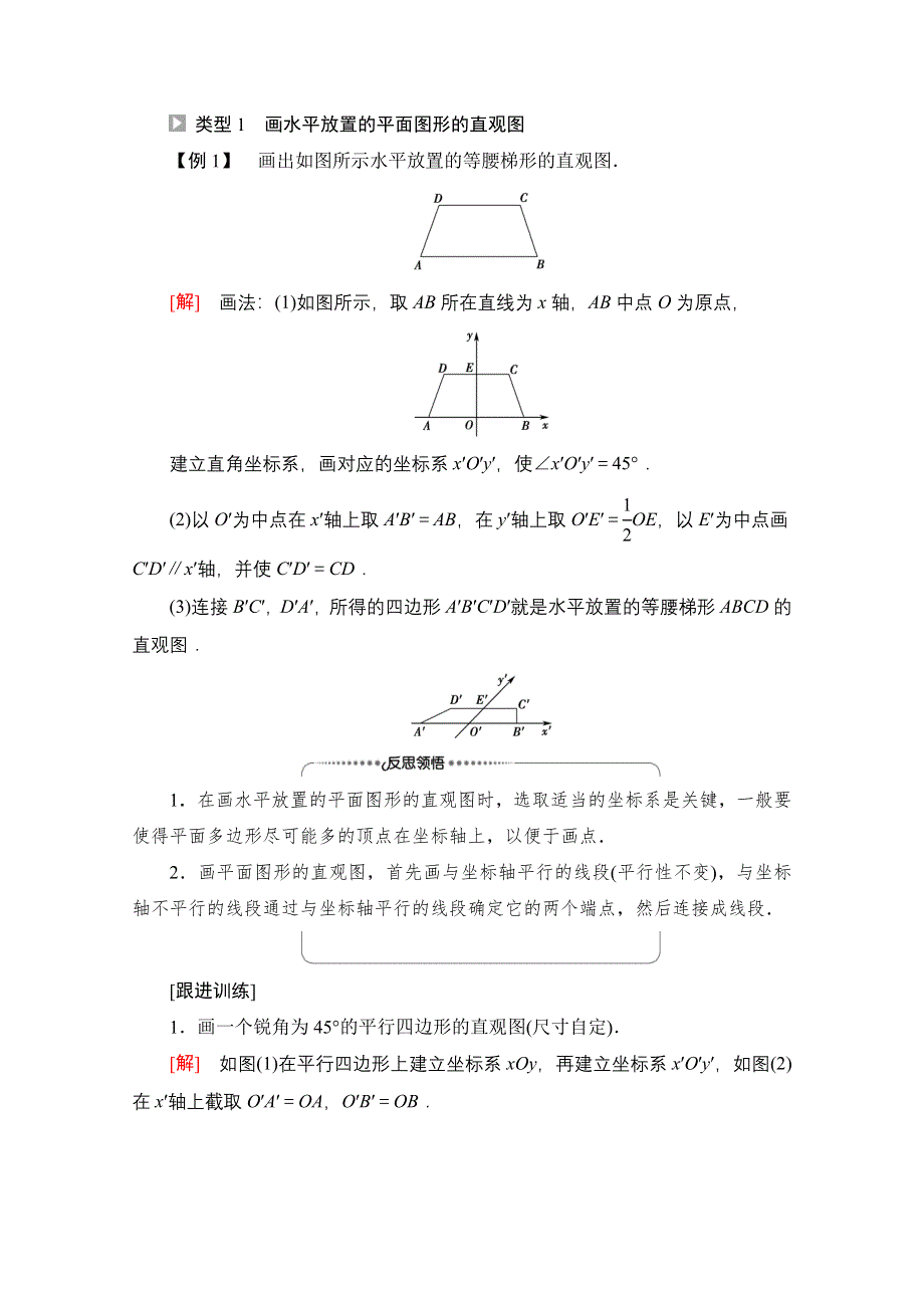 2021-2022学年新教材苏教版数学必修第二册学案：第13章　13-1　13-1-3　直观图的斜二测画法 WORD版含解析.doc_第3页