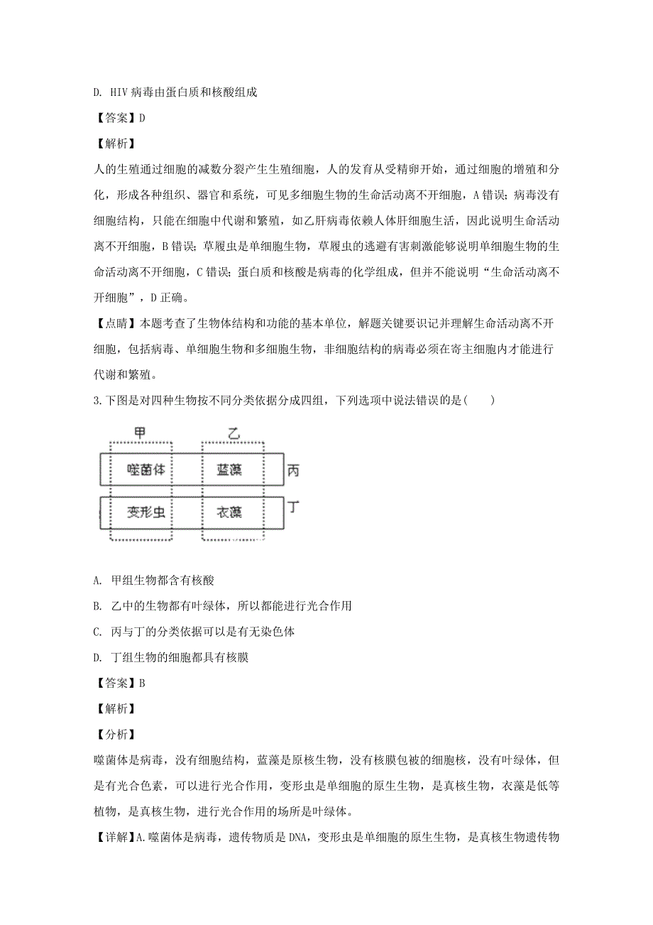 广东省珠海市二中2019-2020学年高一生物上学期期中试题（含解析）.doc_第2页