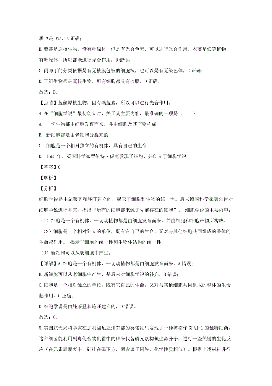 广东省珠海市二中2019-2020学年高一生物上学期期中试题（含解析）.doc_第3页