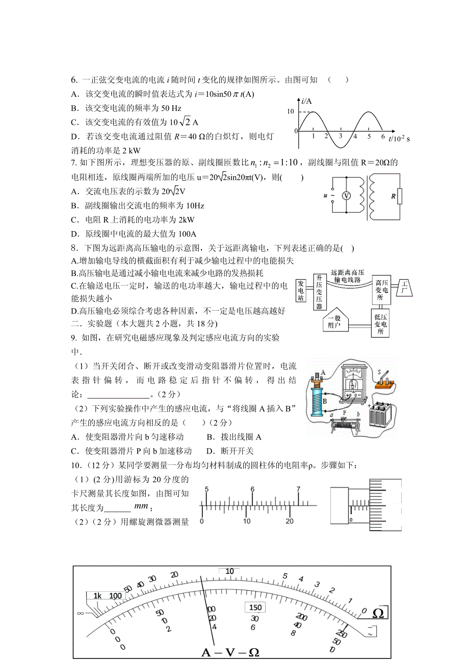 贵州省贵阳市花溪清华中学2015-2016学年高二4月月考物理试题 PDF版无答案.pdf_第2页